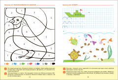 Прописи  в детском саду и дома. Большая рабочая тетрадь. 5-6 лет - Фото 2