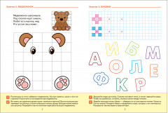 Прописи  в детском саду и дома. Большая рабочая тетрадь. 5-6 лет - Фото 3