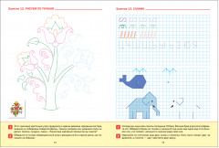 Прописи  в детском саду и дома. Большая рабочая тетрадь. 6-7 лет - Фото 2