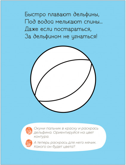 Пальчиковая раскраска. В море