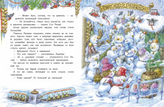 Самый маленький Снеговик. Звездный гость - Фото 2