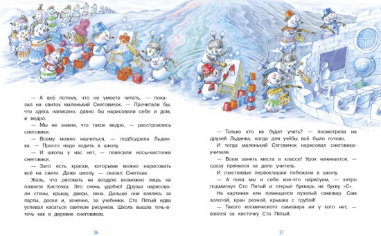 Самый маленький Снеговик. Звездный гость