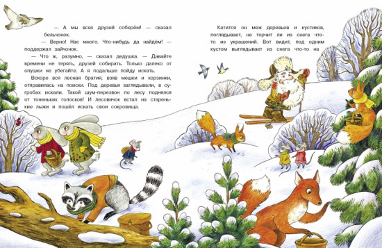 Лесовичок и Новый год
