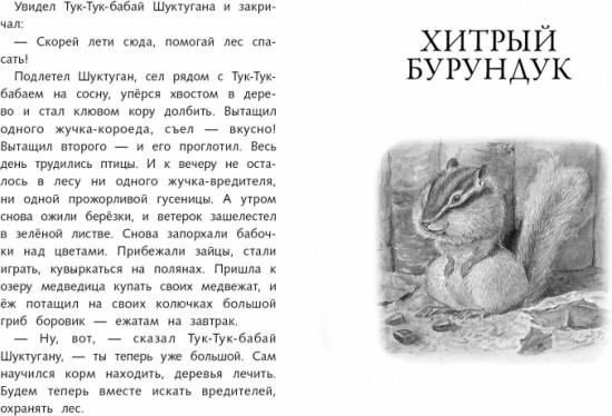 Рассказы о природе