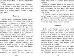 Рассказы о природе - Фото 2