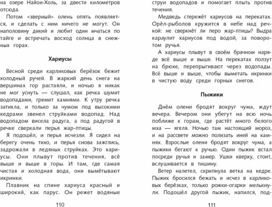Рассказы о природе