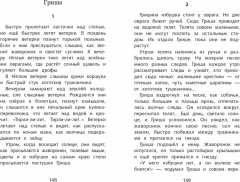 Рассказы о природе - Фото 3