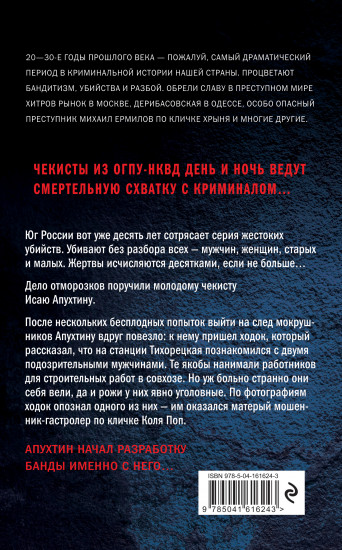 Бесовская банда