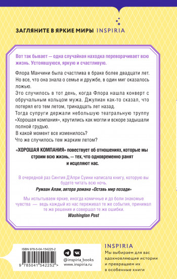 Хорошая компания
