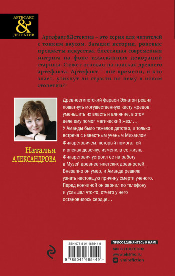 Жезл Эхнатона