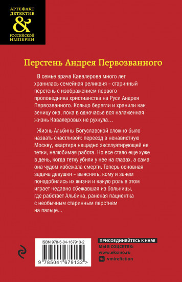 Перстень Андрея Первозванного