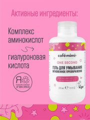 Гель для умывания «Мгновенное преображение» - Фото 5