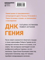 ДНК гения - Фото 1