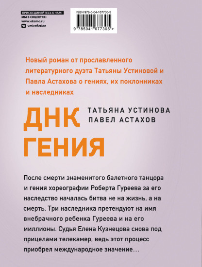 ДНК гения
