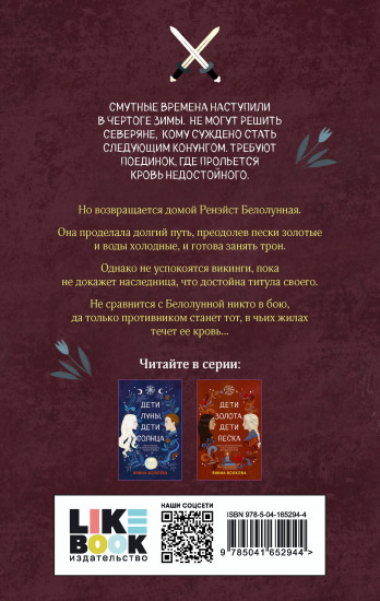 Дети змей, дети волков