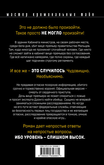 Триумф карьериста