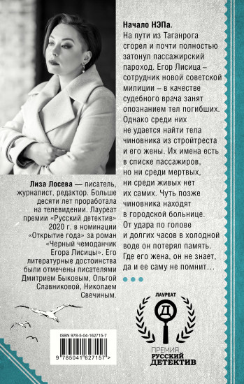 Правый берег Егора Лисицы