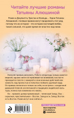 Неправильная невеста - Фото 1