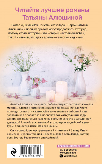 Неправильная невеста