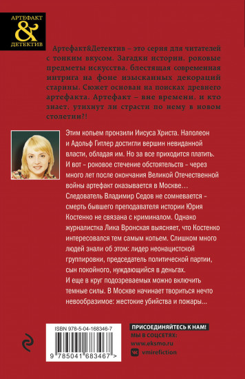Древнее Копье Судьбы