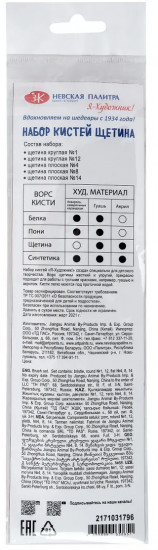 Набор кистей