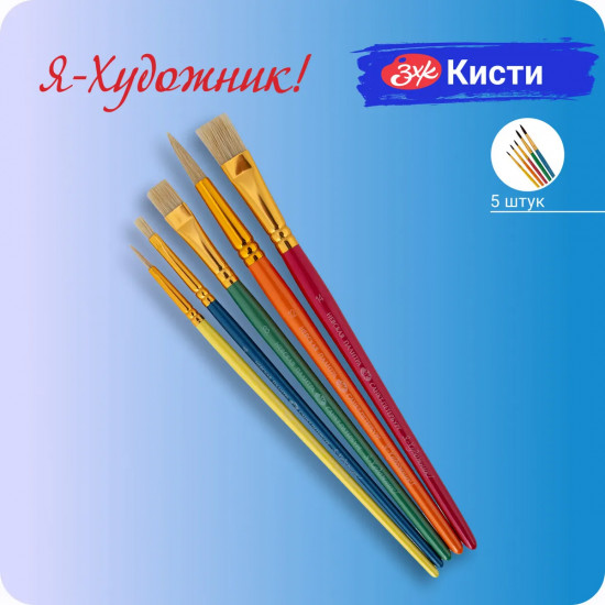Набор кистей
