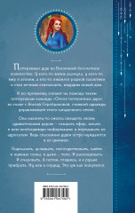 Отель потерянных душ. Книга вторая. Госпожа проводница эфира - Фото 1