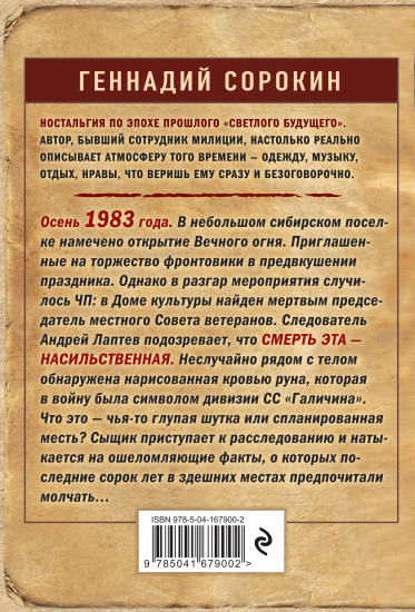 Лагерь обреченных