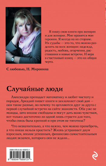 Случайные люди