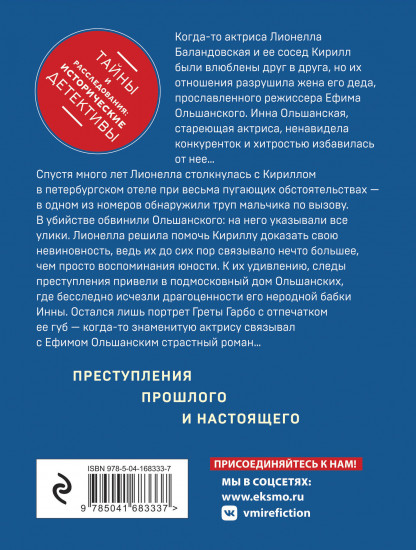 Прощальный поцелуй Греты Гарбо