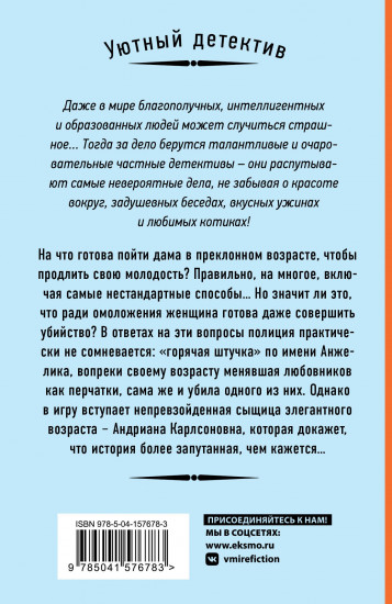 Убийственная страсть