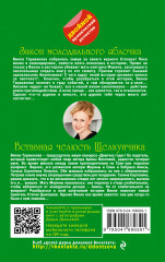 Закон молодильного яблочка. Вставная челюсть Щелкунчика - Фото 1