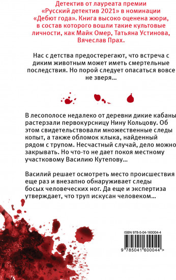 Охота на вепря