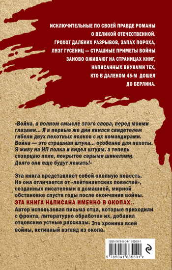 Свинцовая строчка
