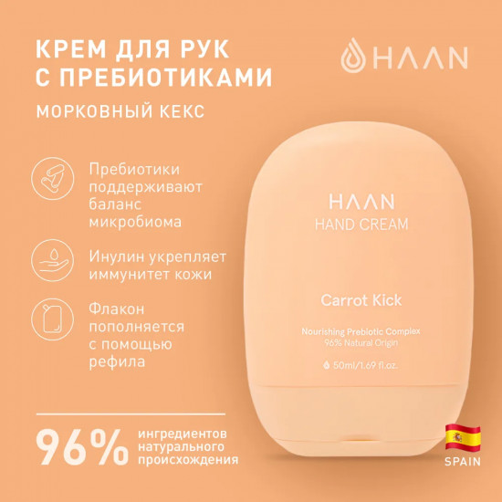 Крем для рук с пребиотиками