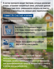 Биопрепарат для септиков - Фото 1