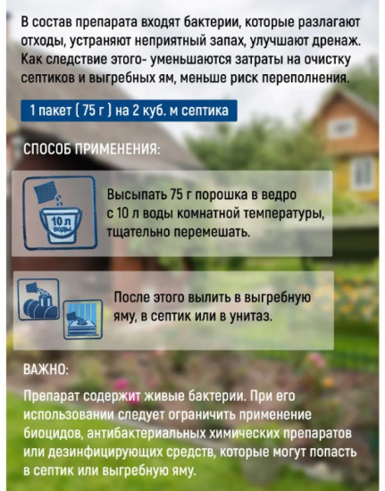 Биопрепарат для септиков