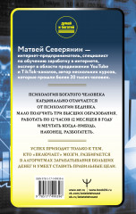 Думай так, чтобы быть богатым. Современные алгоритмы и действенные знания миллионеров - Фото 1