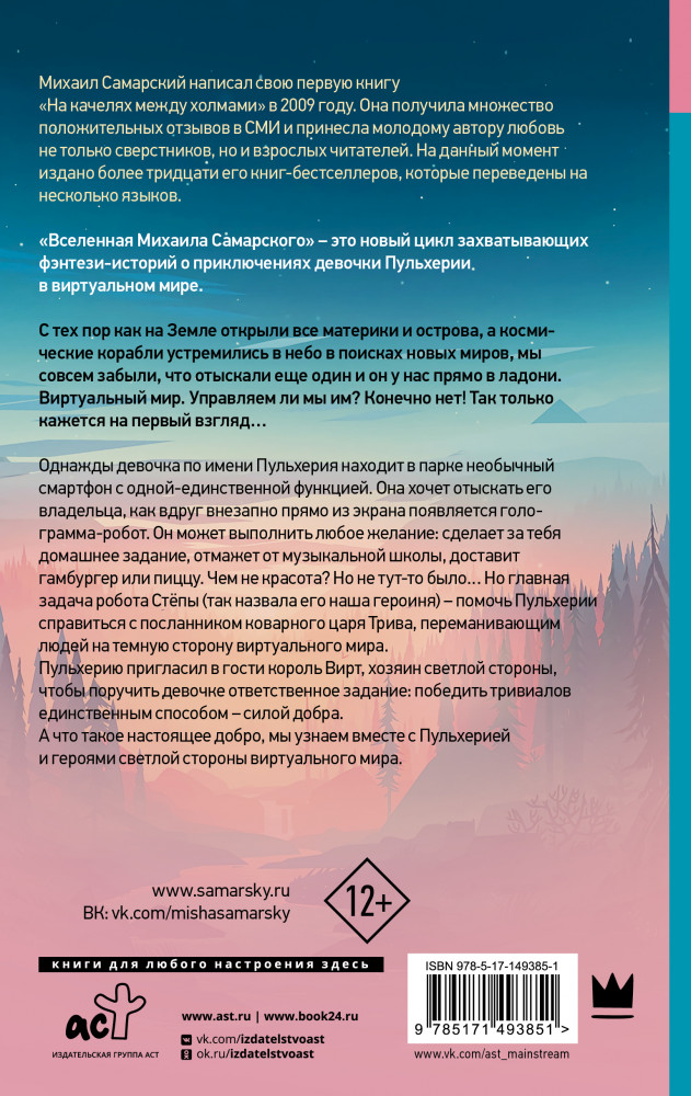 Приключения Пульхерии в виртуальном мире | Радуга для друга | Фото 1