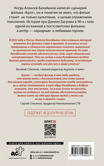 Сценарий Брат и Брат 2