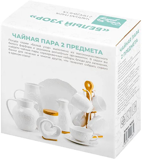 Чайная пара «Белый узор»