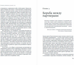 Почему мужчины делают это. Корни сексуального обмана, домогательств и насилия - Фото 1