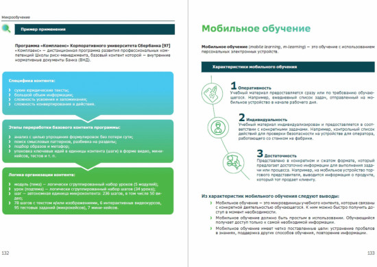 Корпоративное обучение для цифрового мира