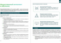 Словарь-справочник «Корпоративное обучение для цифрового мира». 3-е издание - Фото 2