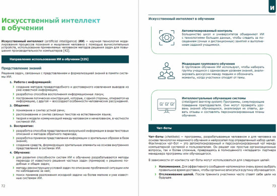 Корпоративное обучение для цифрового мира