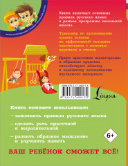 Русский язык: тренажёр для запоминания всех правил - Фото 1