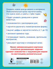 Первая книга знаний малыша для детей от 1 года до 3 лет - Фото 1