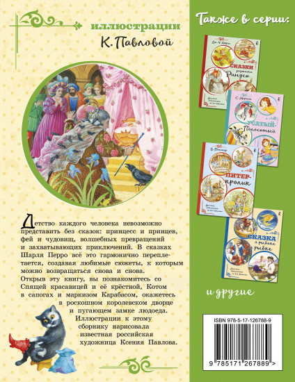 Любимые сказки