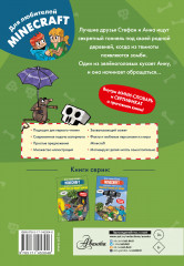 Minecraft. Первое чтение. Зомби! Пока не придёт доктор - Фото 1