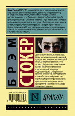 Дракула - Фото 1